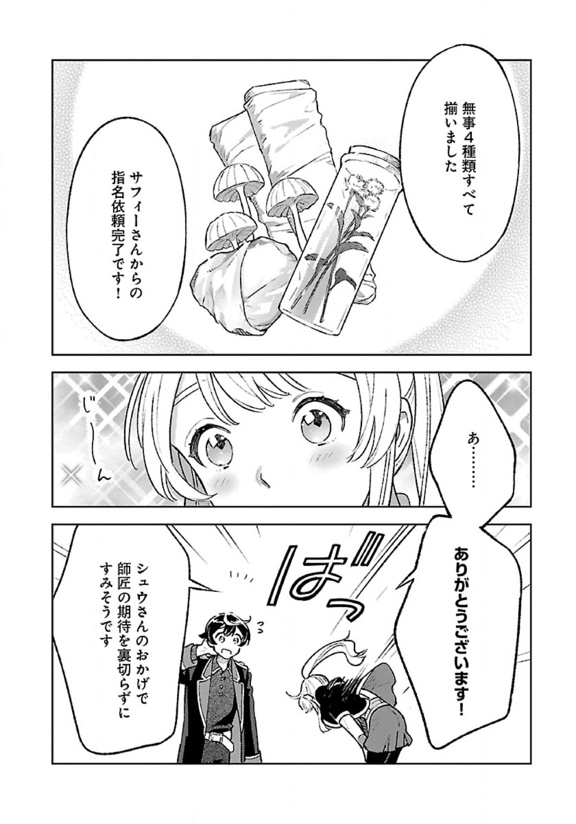 Isekai Nonbiri Sozai Saishu Seikatsu - Chapter 31 - Page 8