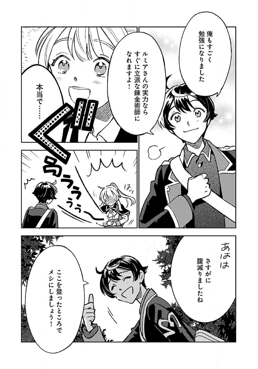 Isekai Nonbiri Sozai Saishu Seikatsu - Chapter 31 - Page 9