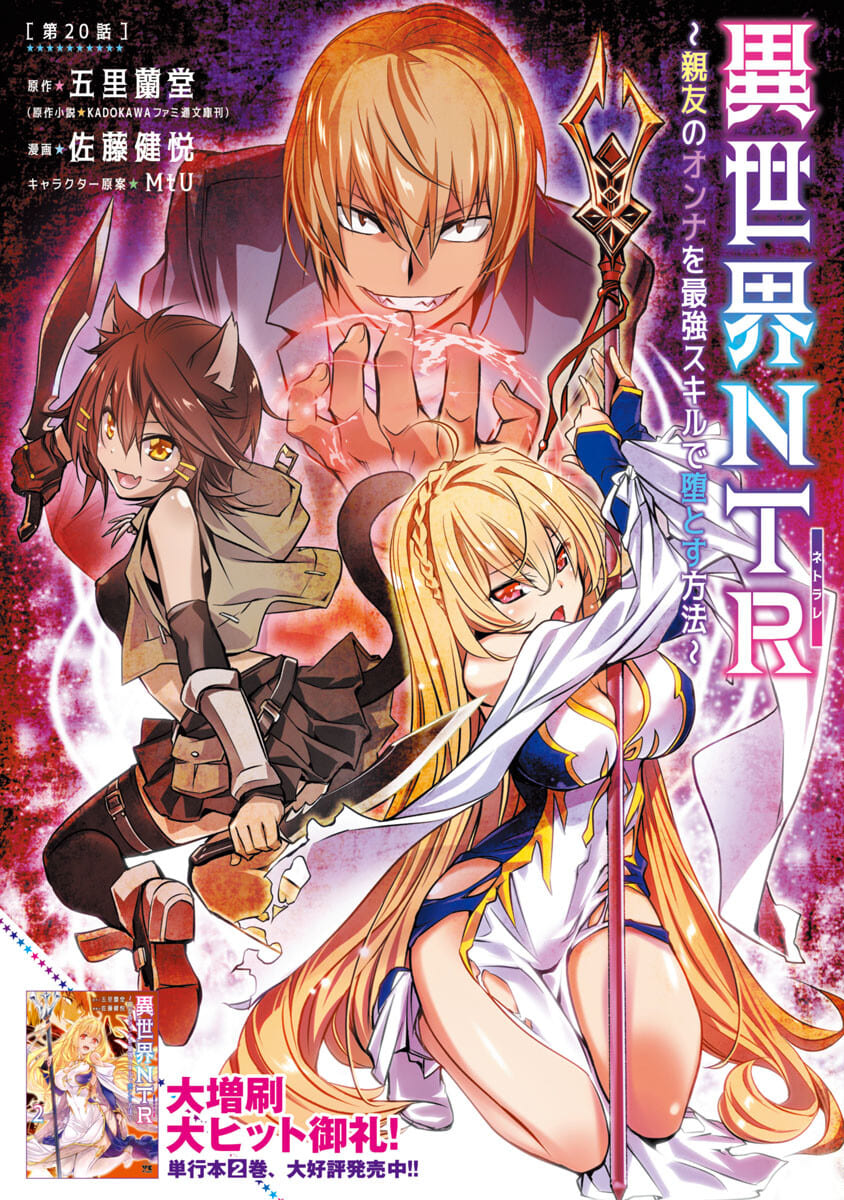 异世界NTR～用最强技能让基友的女人恶堕 ～ Chap 20 - Next Chap 21