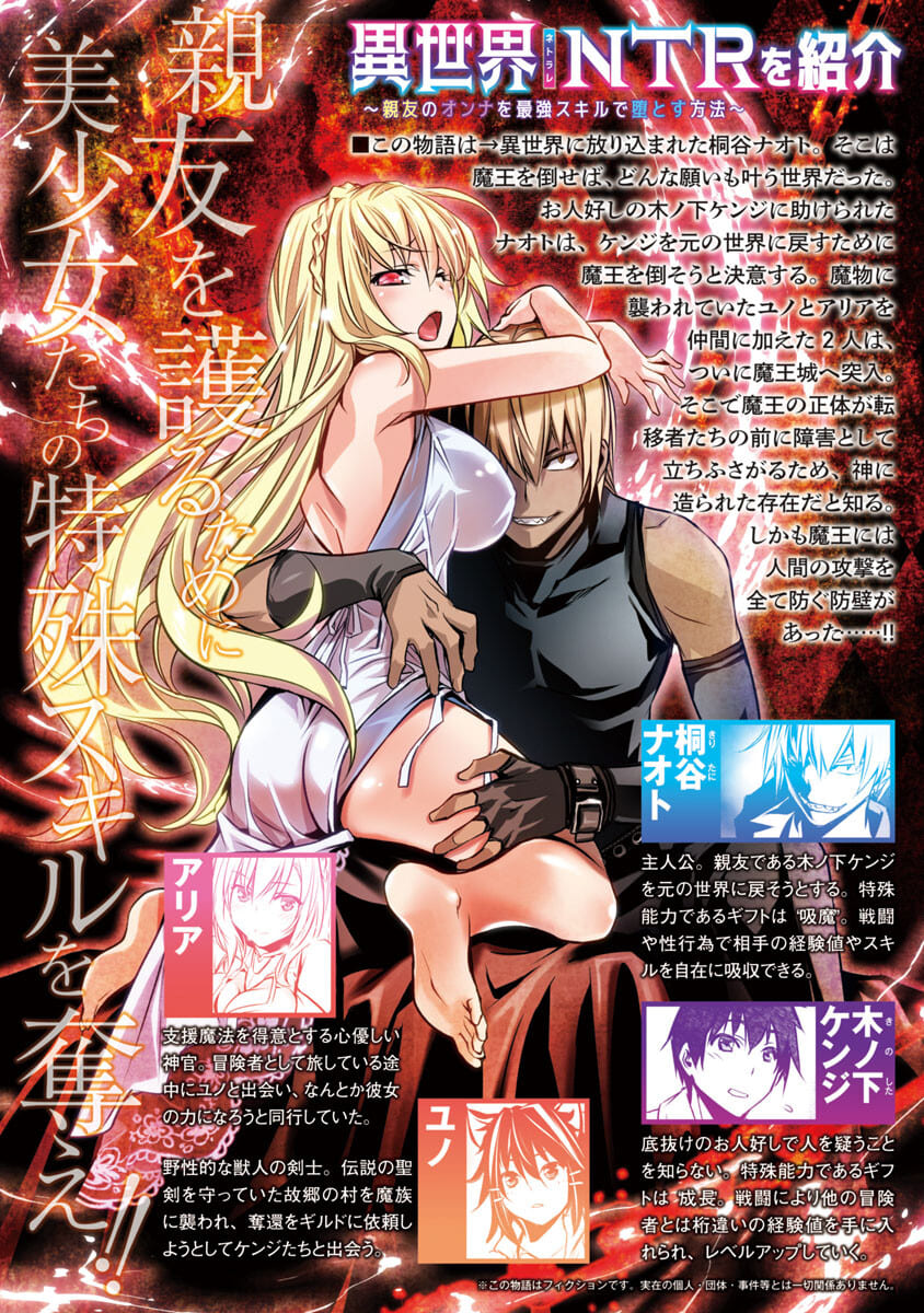 异世界NTR～用最强技能让基友的女人恶堕 ～ Chap 20 - Next Chap 21
