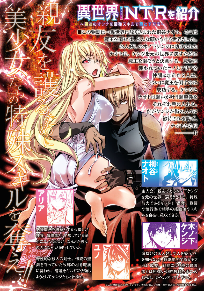 异世界NTR～用最强技能让基友的女人恶堕 ～ Chap 22 - Next Chap 23