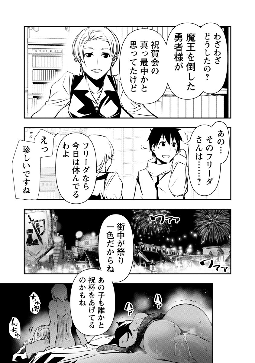 异世界NTR～用最强技能让基友的女人恶堕 ～ Chap 22 - Next Chap 23
