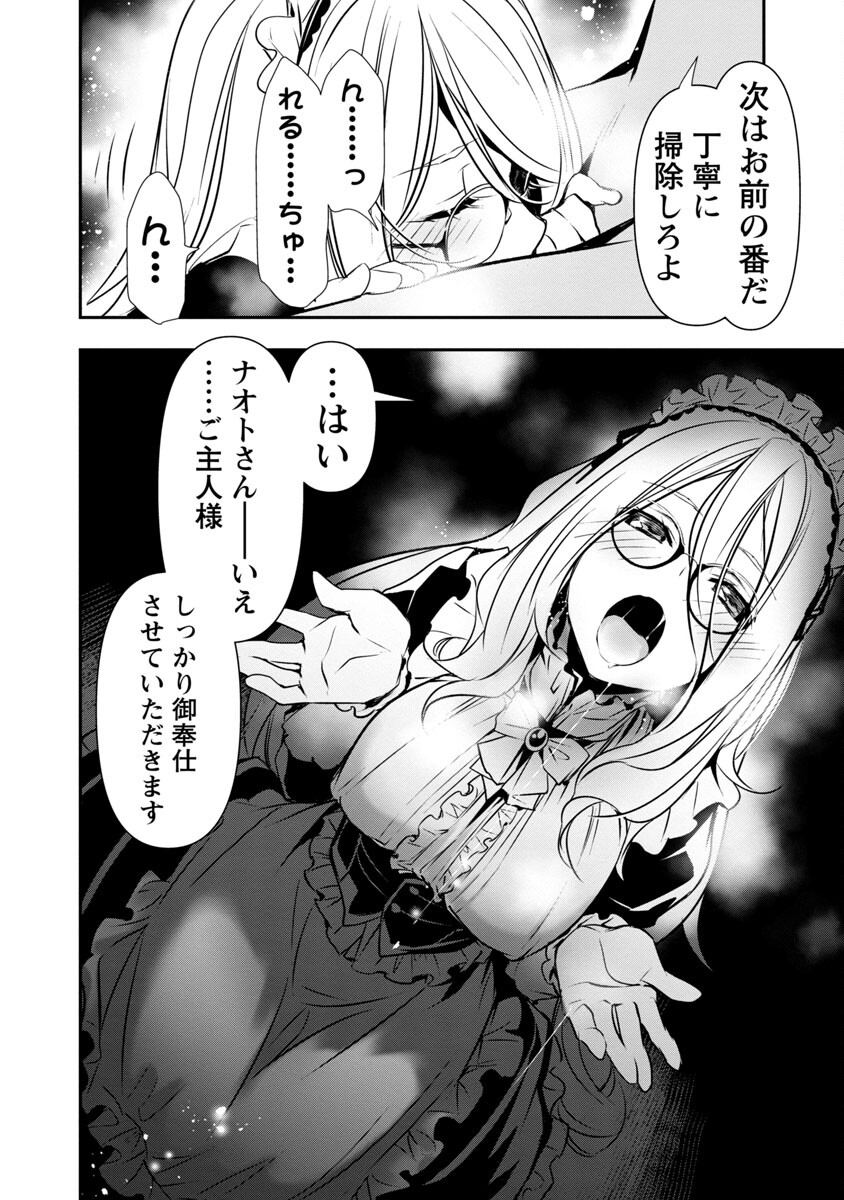 异世界NTR～用最强技能让基友的女人恶堕 ～ Chap 22 - Next Chap 23