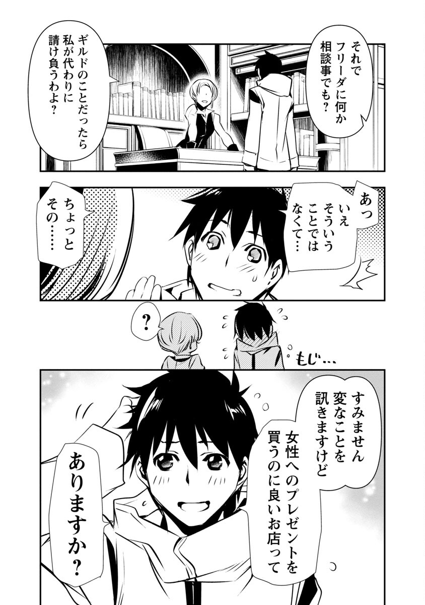 异世界NTR～用最强技能让基友的女人恶堕 ～ Chap 22 - Next Chap 23