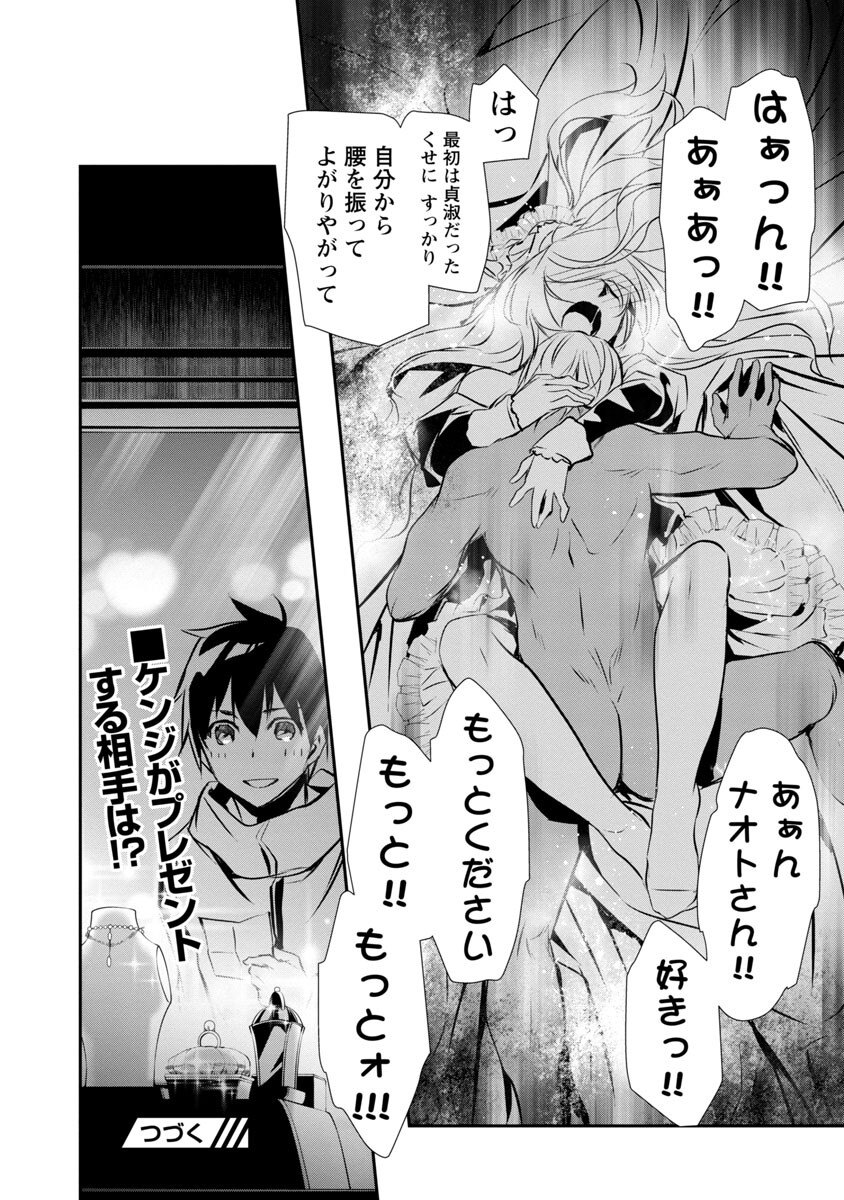 异世界NTR～用最强技能让基友的女人恶堕 ～ Chap 22 - Next Chap 23