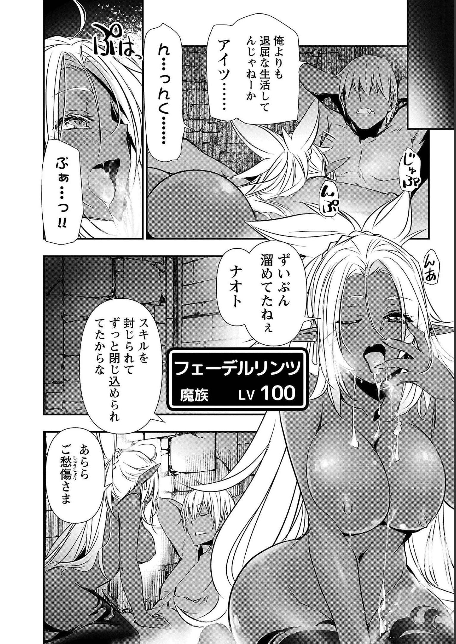 异世界NTR～用最强技能让基友的女人恶堕 ～ Chap 30 - Next Chap 31