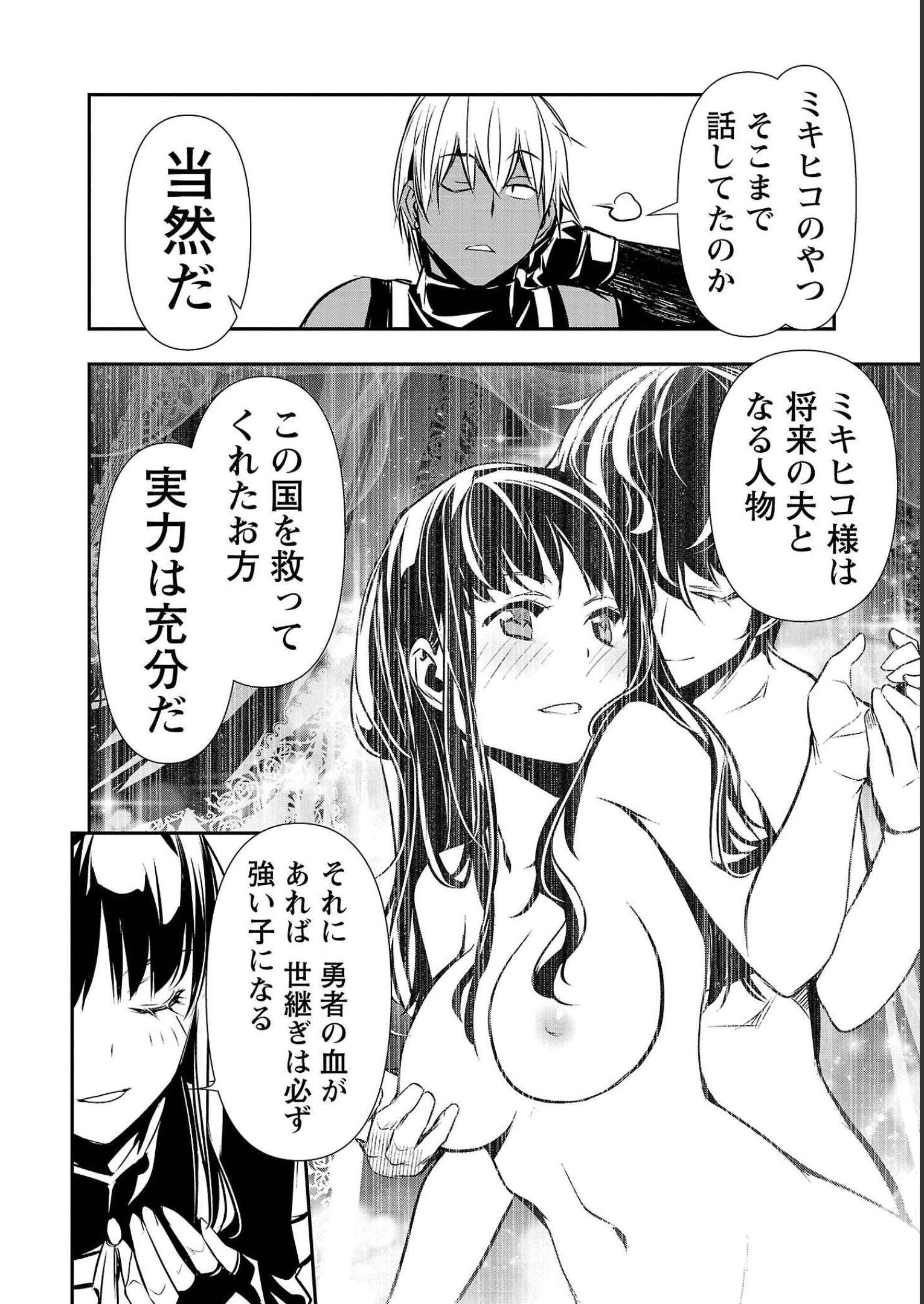 异世界NTR～用最强技能让基友的女人恶堕 ～ Chap 32 - Next Chap 33