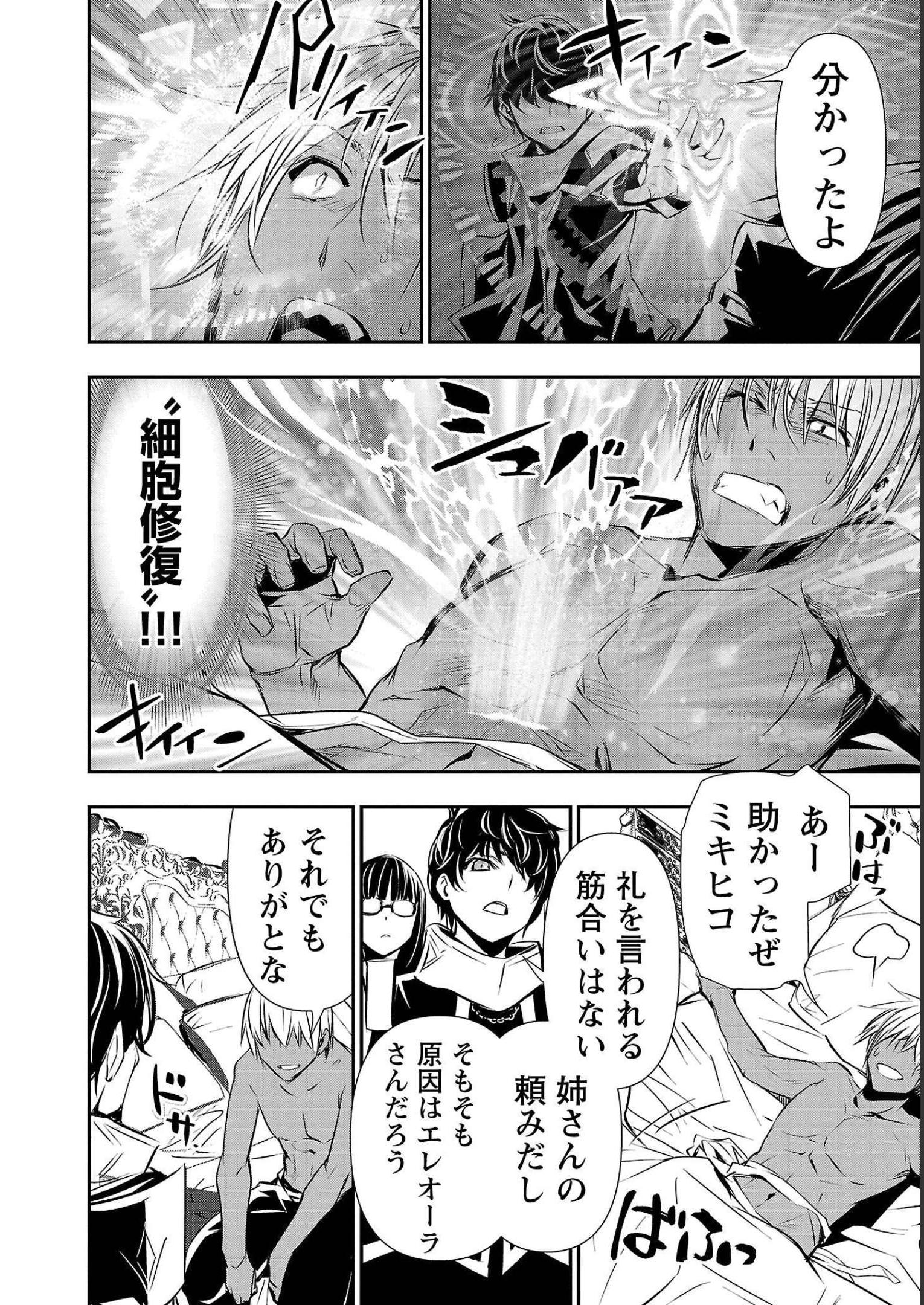 异世界NTR～用最强技能让基友的女人恶堕 ～ Chap 33 - Next Chap 34