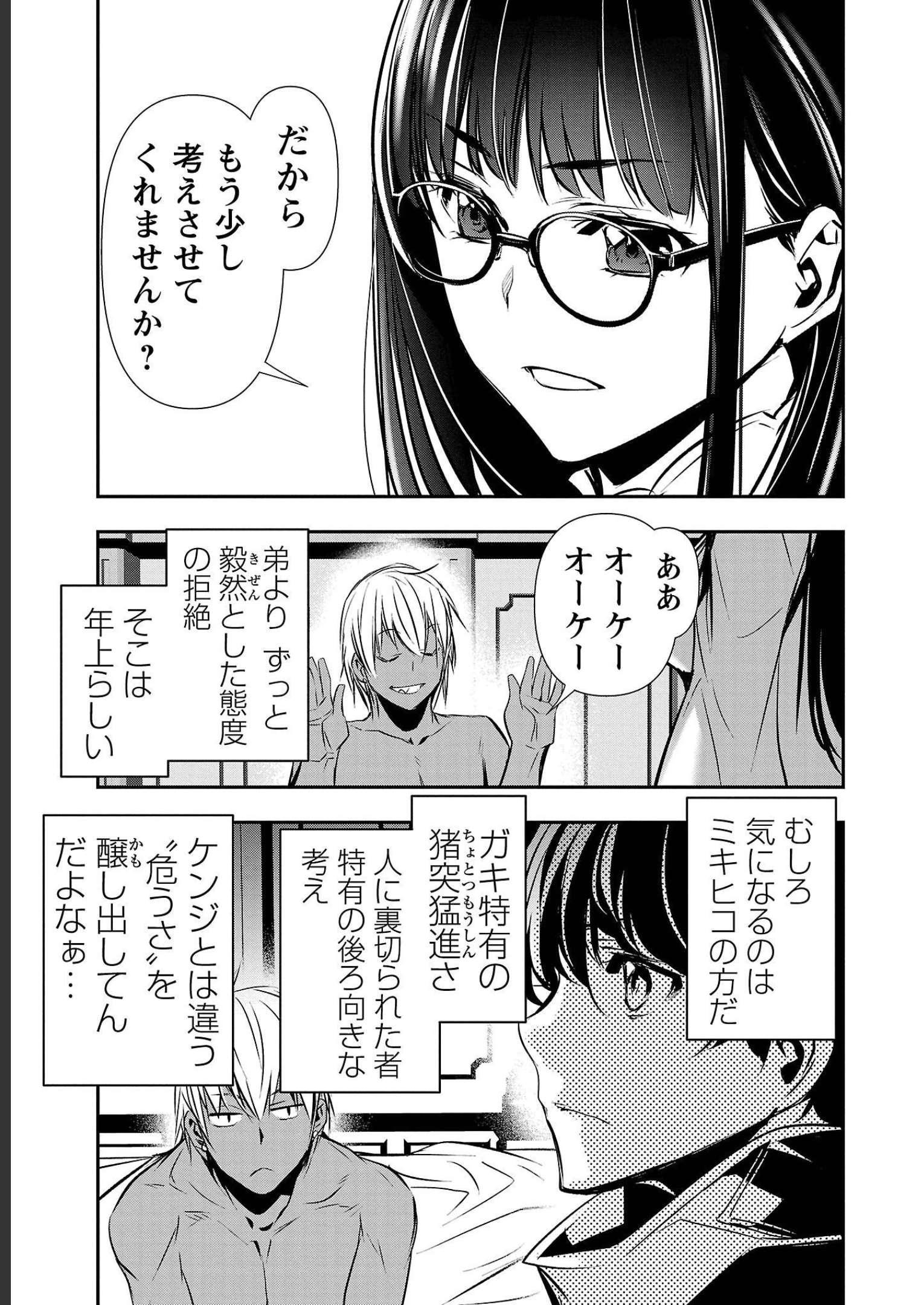 异世界NTR～用最强技能让基友的女人恶堕 ～ Chap 33 - Next Chap 34