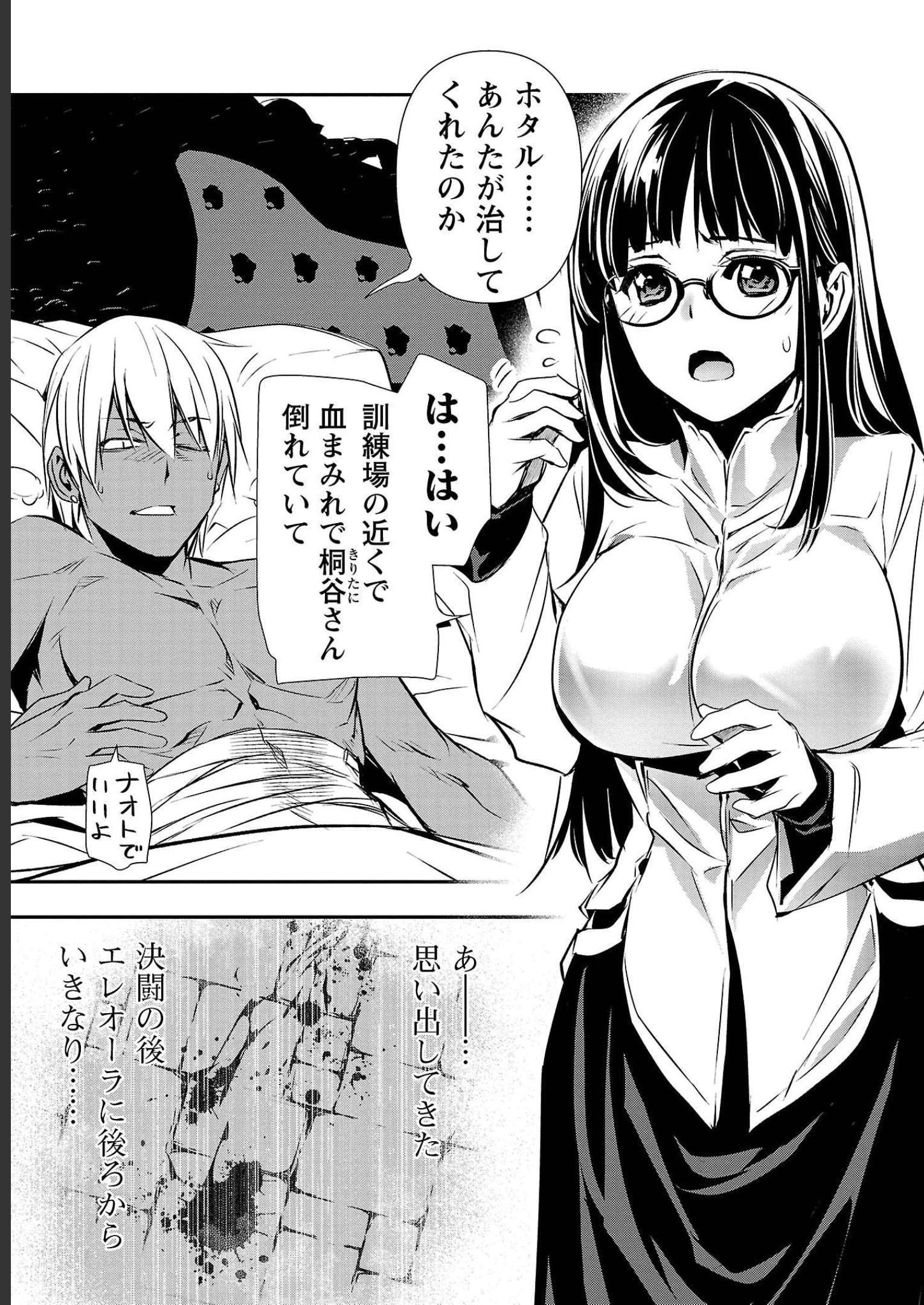 异世界NTR～用最强技能让基友的女人恶堕 ～ Chap 33 - Next Chap 34