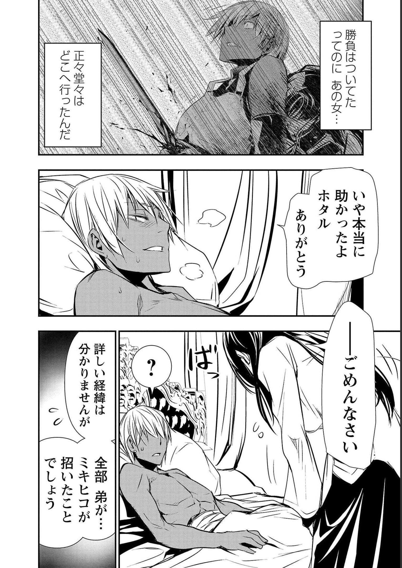 异世界NTR～用最强技能让基友的女人恶堕 ～ Chap 33 - Next Chap 34