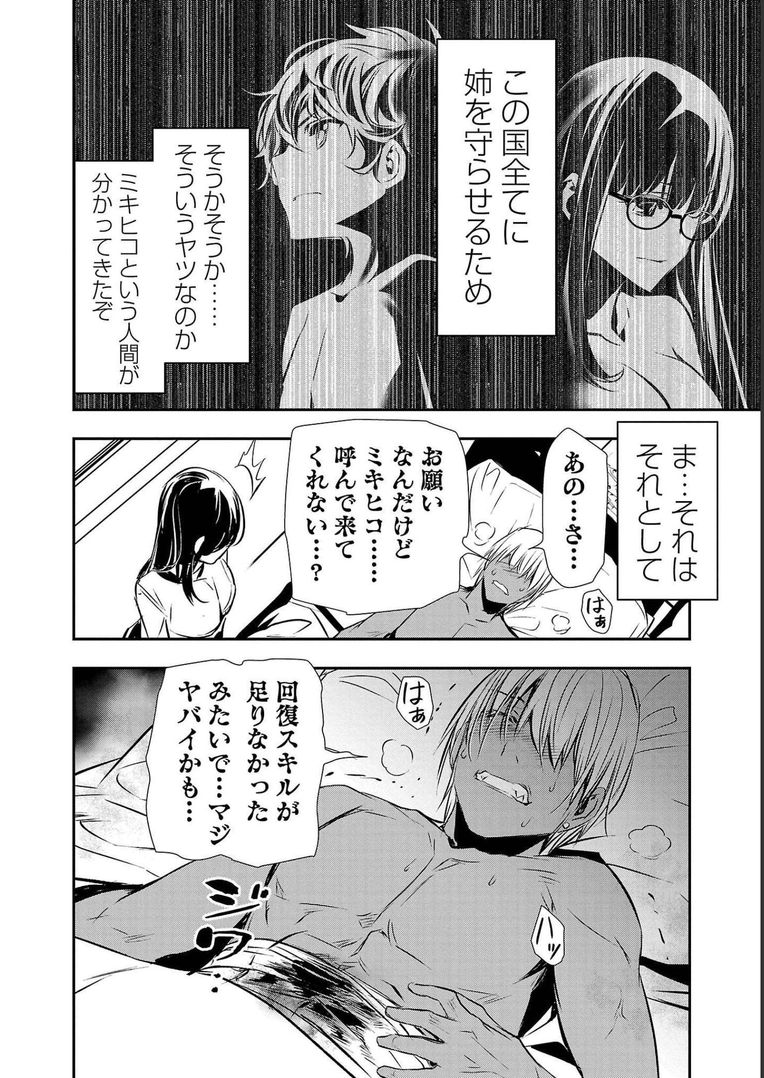 异世界NTR～用最强技能让基友的女人恶堕 ～ Chap 33 - Next Chap 34
