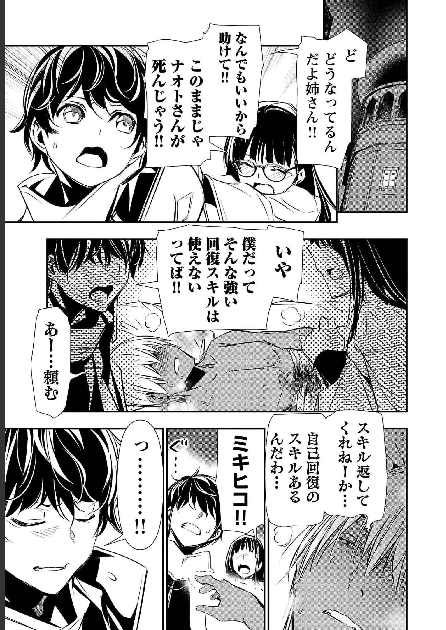 异世界NTR～用最强技能让基友的女人恶堕 ～ Chap 33 - Next Chap 34