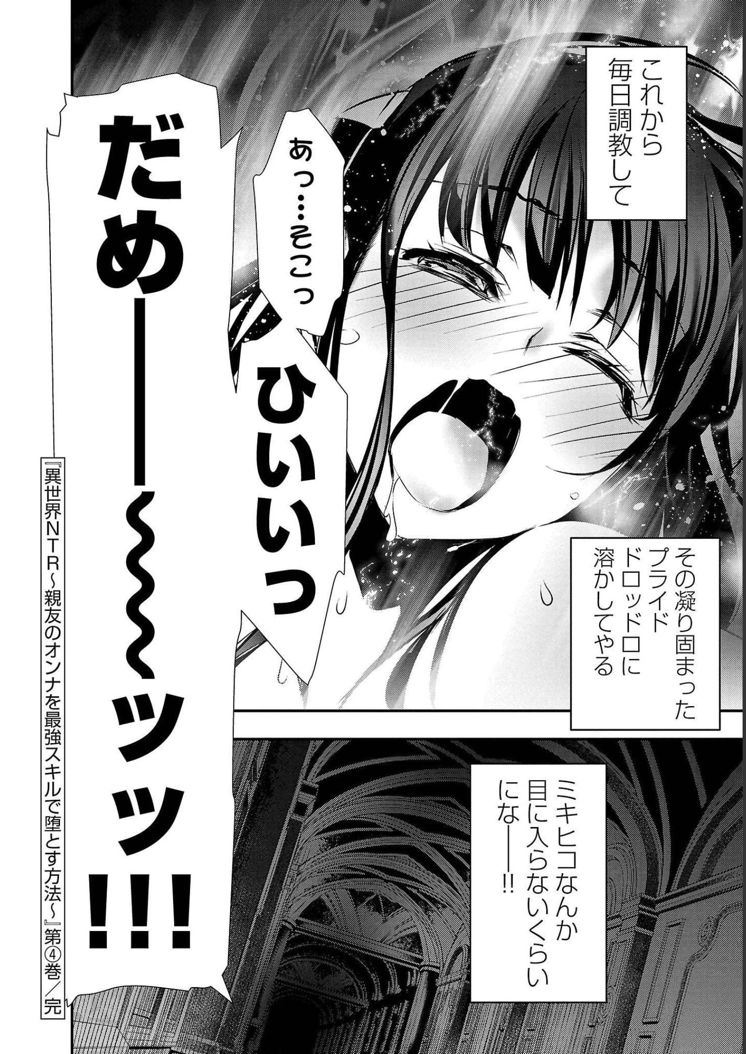 异世界NTR～用最强技能让基友的女人恶堕 ～ Chap 34 - Next Chap 35