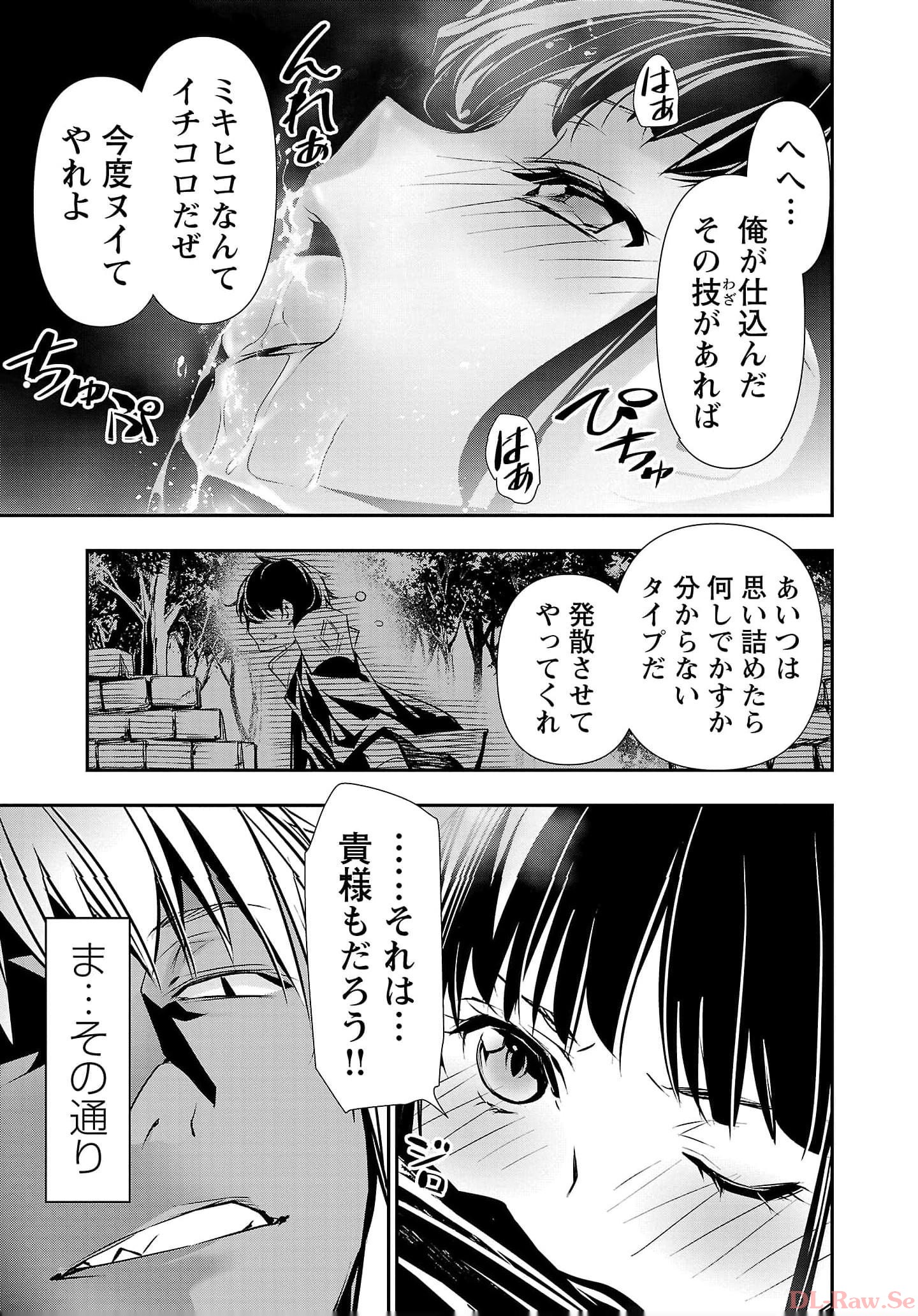 异世界NTR～用最强技能让基友的女人恶堕 ～ Chap 37 - Next Chap 38
