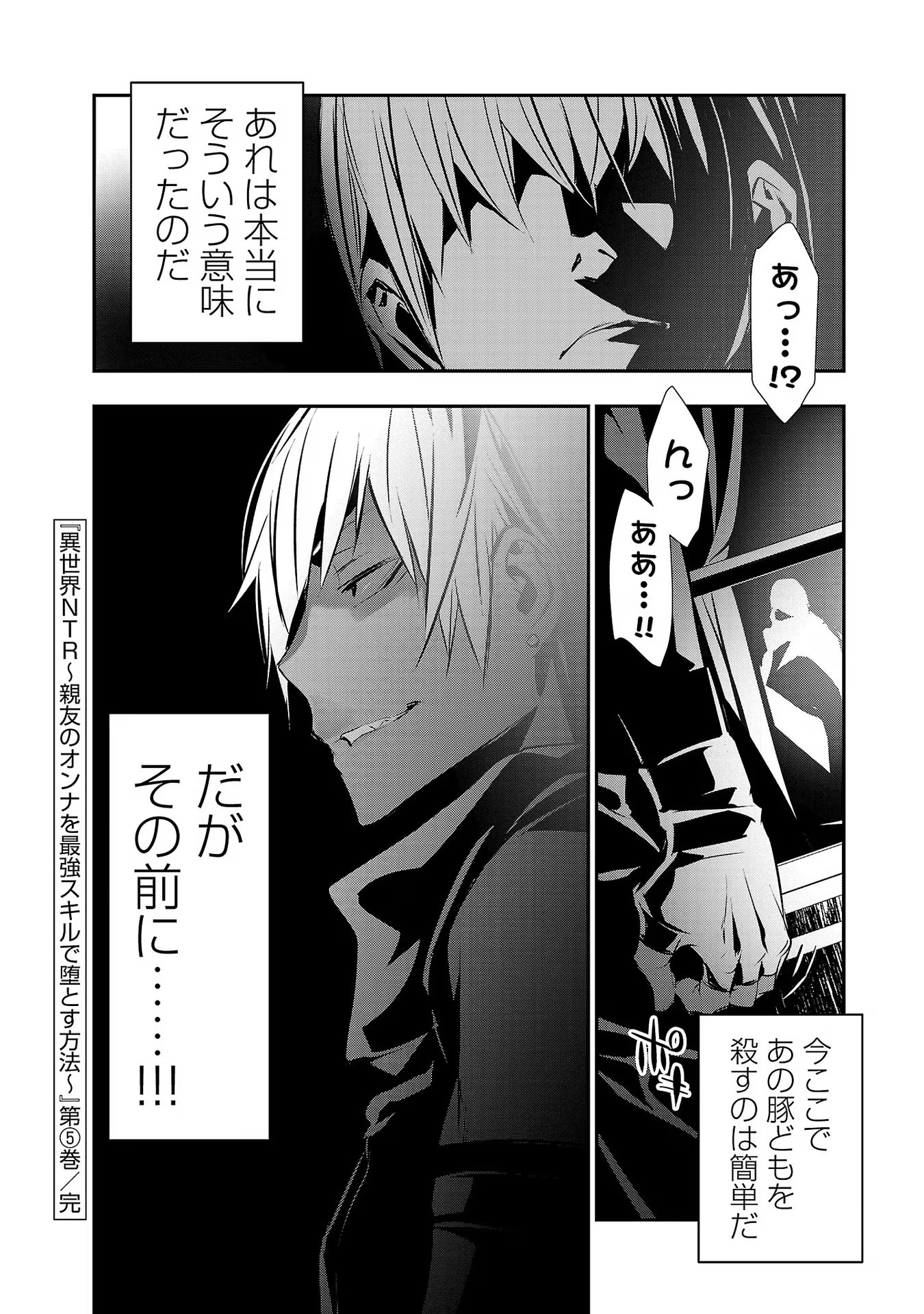 异世界NTR～用最强技能让基友的女人恶堕 ～ Chap 42 - Next Chap 43