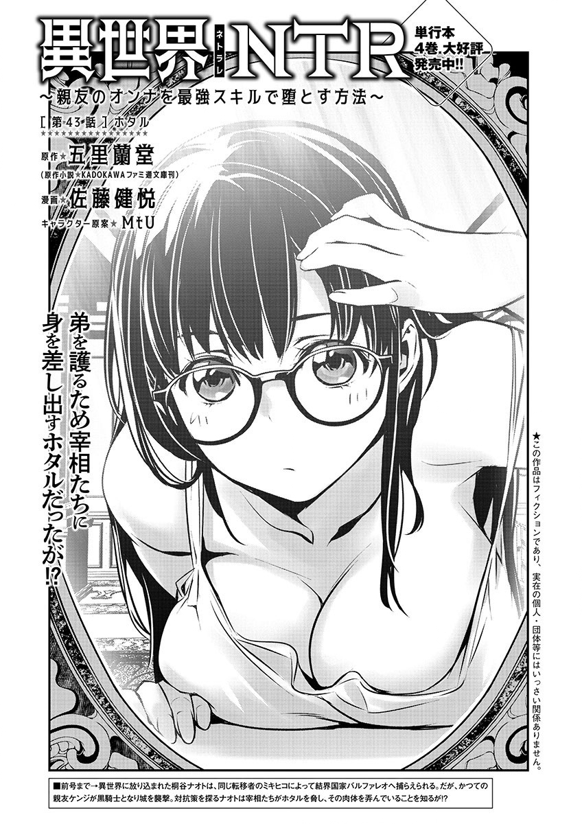 异世界NTR～用最强技能让基友的女人恶堕 ～ Chap 43 - Next Chap 44