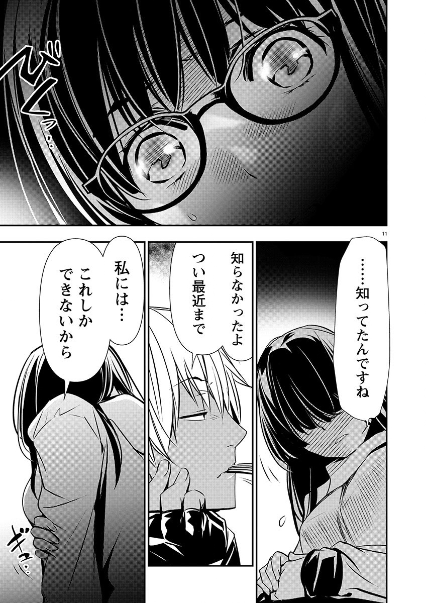 异世界NTR～用最强技能让基友的女人恶堕 ～ Chap 43 - Next Chap 44