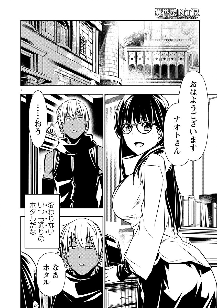 异世界NTR～用最强技能让基友的女人恶堕 ～ Chap 43 - Next Chap 44