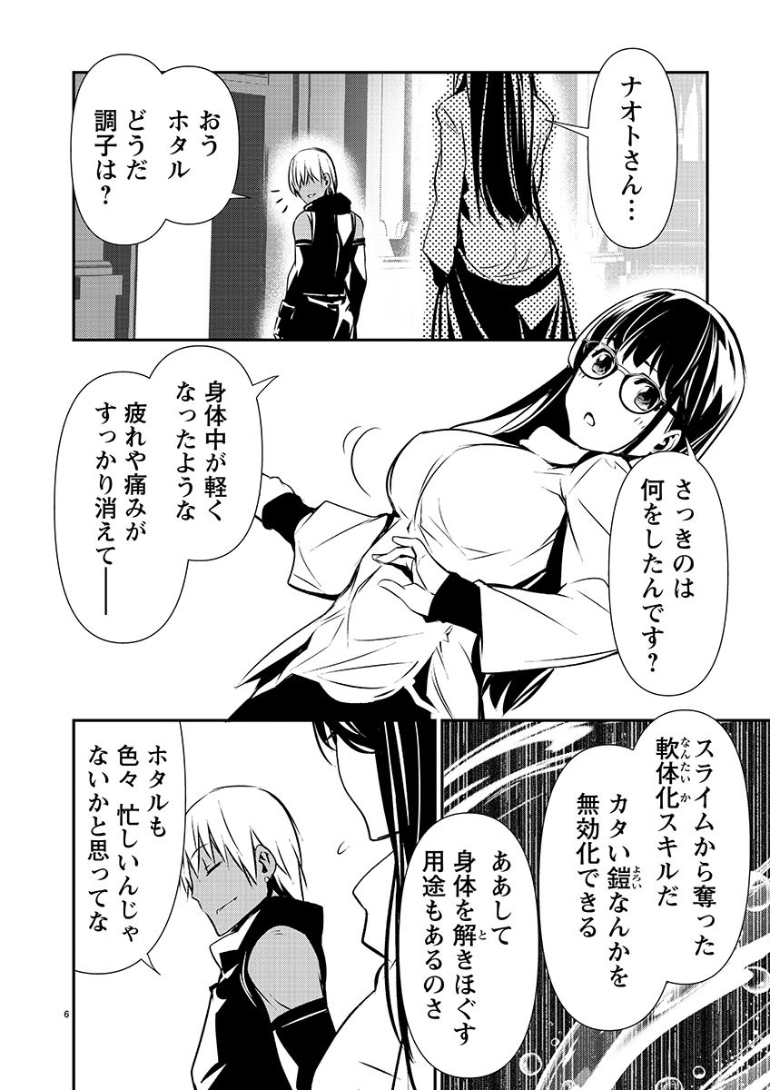 异世界NTR～用最强技能让基友的女人恶堕 ～ Chap 43 - Next Chap 44