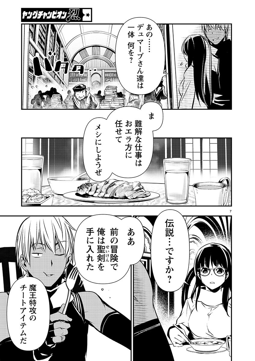 异世界NTR～用最强技能让基友的女人恶堕 ～ Chap 43 - Next Chap 44
