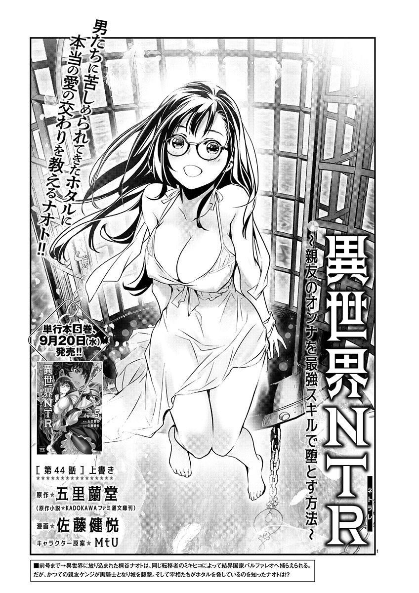 异世界NTR～用最强技能让基友的女人恶堕 ～ Chap 44 - Next Chap 45