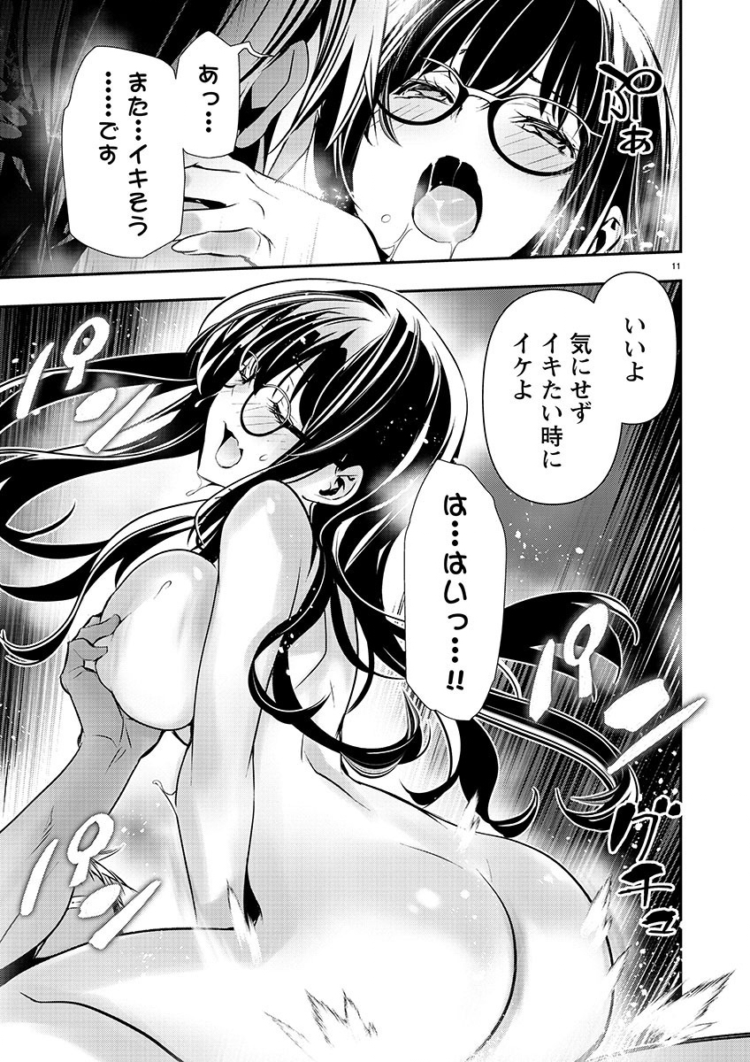 异世界NTR～用最强技能让基友的女人恶堕 ～ Chap 44 - Next Chap 45