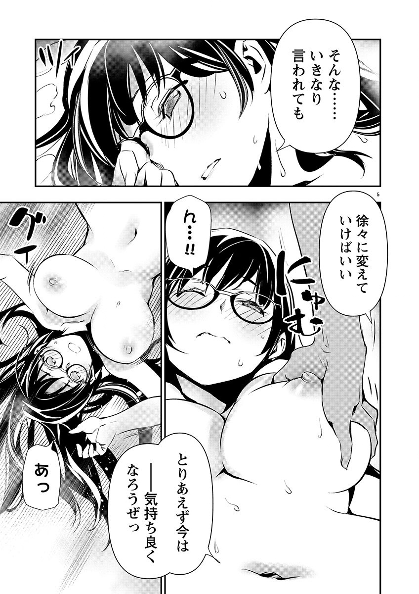 异世界NTR～用最强技能让基友的女人恶堕 ～ Chap 44 - Next Chap 45