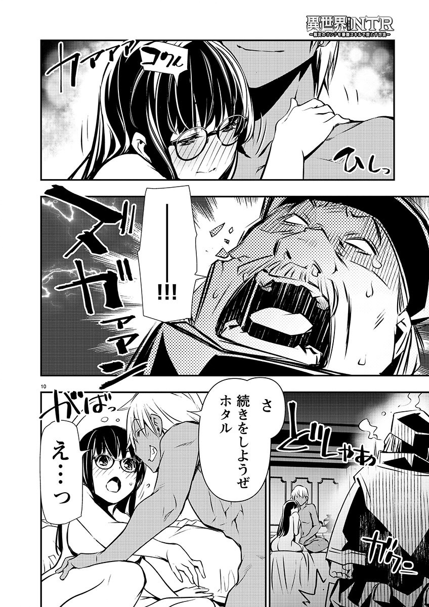 异世界NTR～用最强技能让基友的女人恶堕 ～ Chap 45 - Next Chap 46