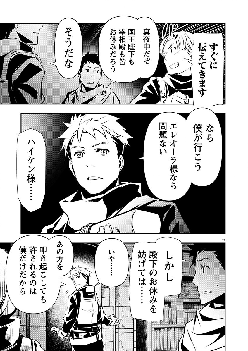 异世界NTR～用最强技能让基友的女人恶堕 ～ Chap 45 - Next Chap 46