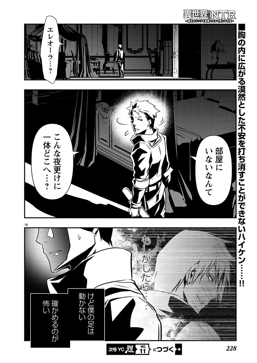 异世界NTR～用最强技能让基友的女人恶堕 ～ Chap 45 - Next Chap 46