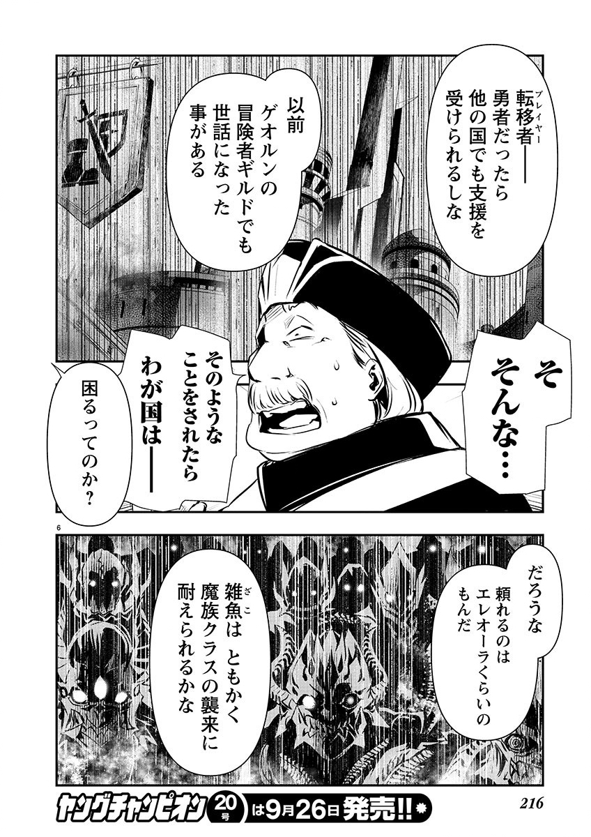 异世界NTR～用最强技能让基友的女人恶堕 ～ Chap 45 - Next Chap 46