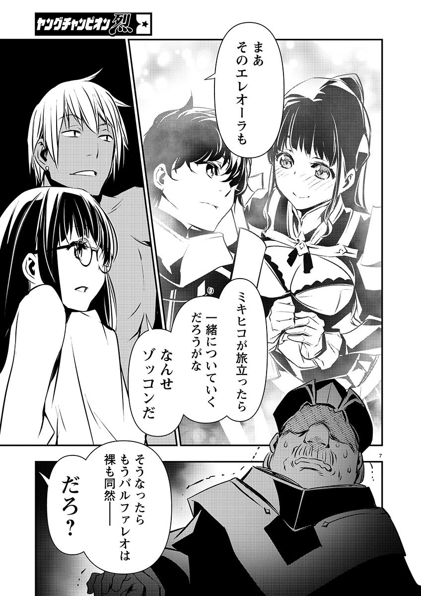 异世界NTR～用最强技能让基友的女人恶堕 ～ Chap 45 - Next Chap 46