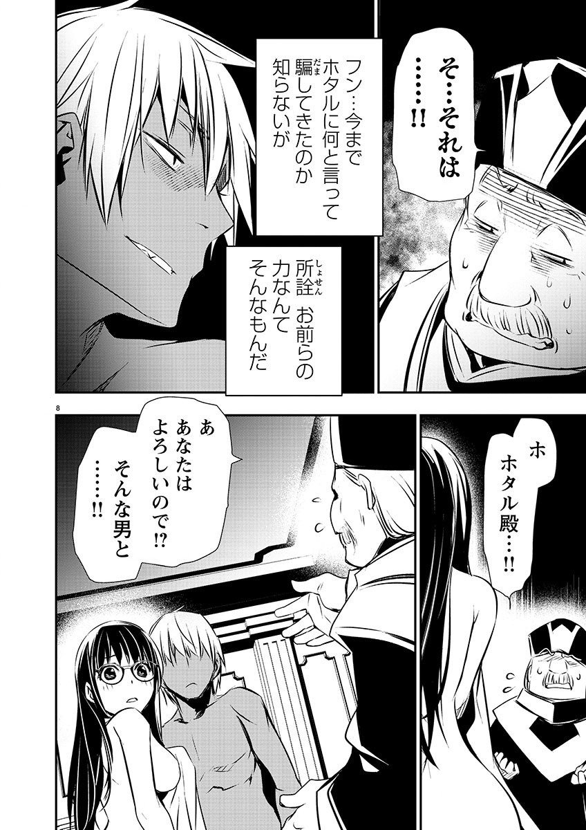 异世界NTR～用最强技能让基友的女人恶堕 ～ Chap 45 - Next Chap 46