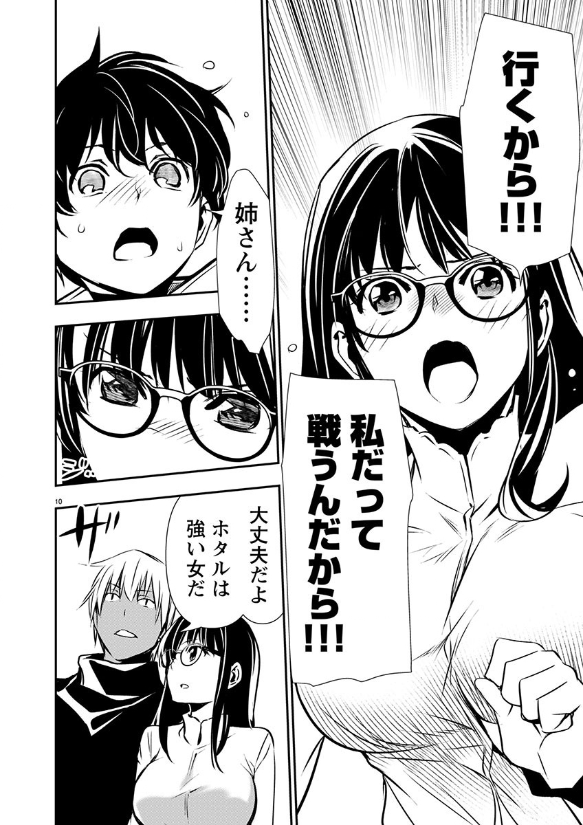 异世界NTR～用最强技能让基友的女人恶堕 ～ Chap 46 - Next Chap 47
