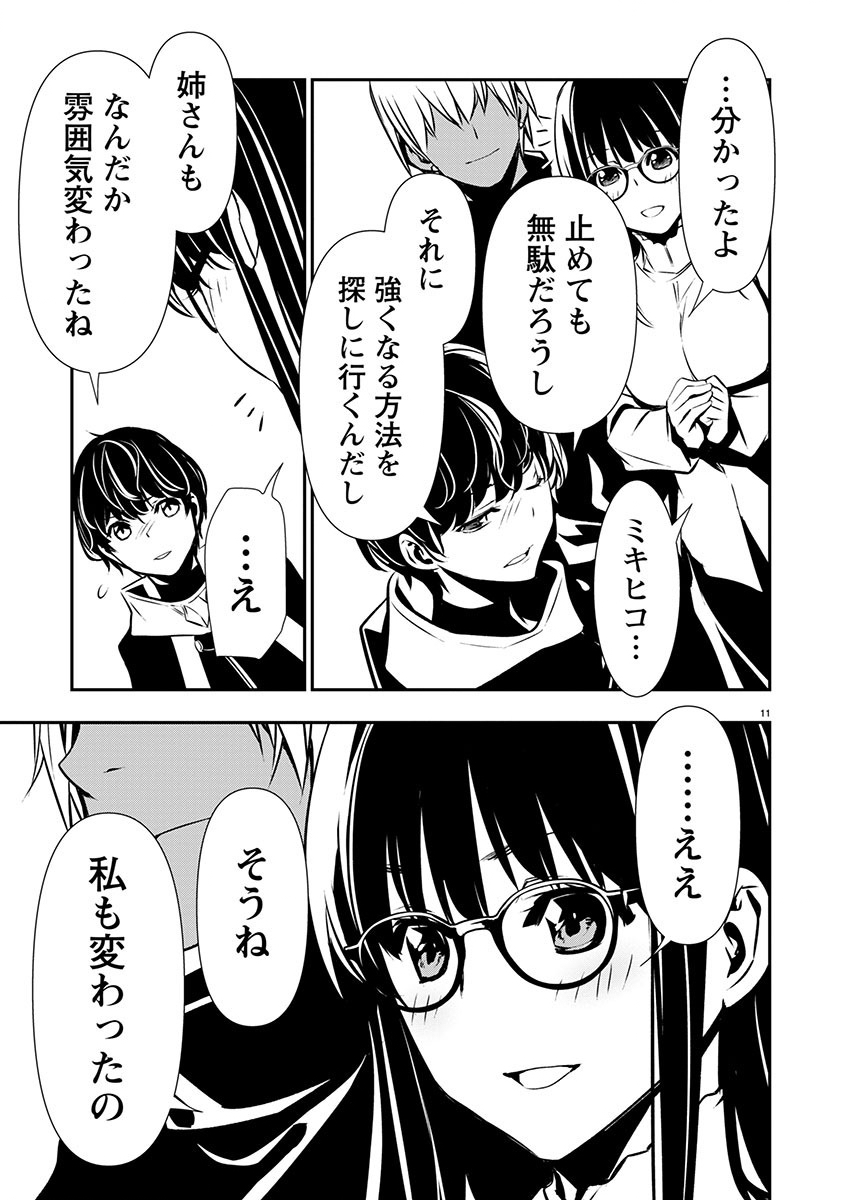 异世界NTR～用最强技能让基友的女人恶堕 ～ Chap 46 - Next Chap 47
