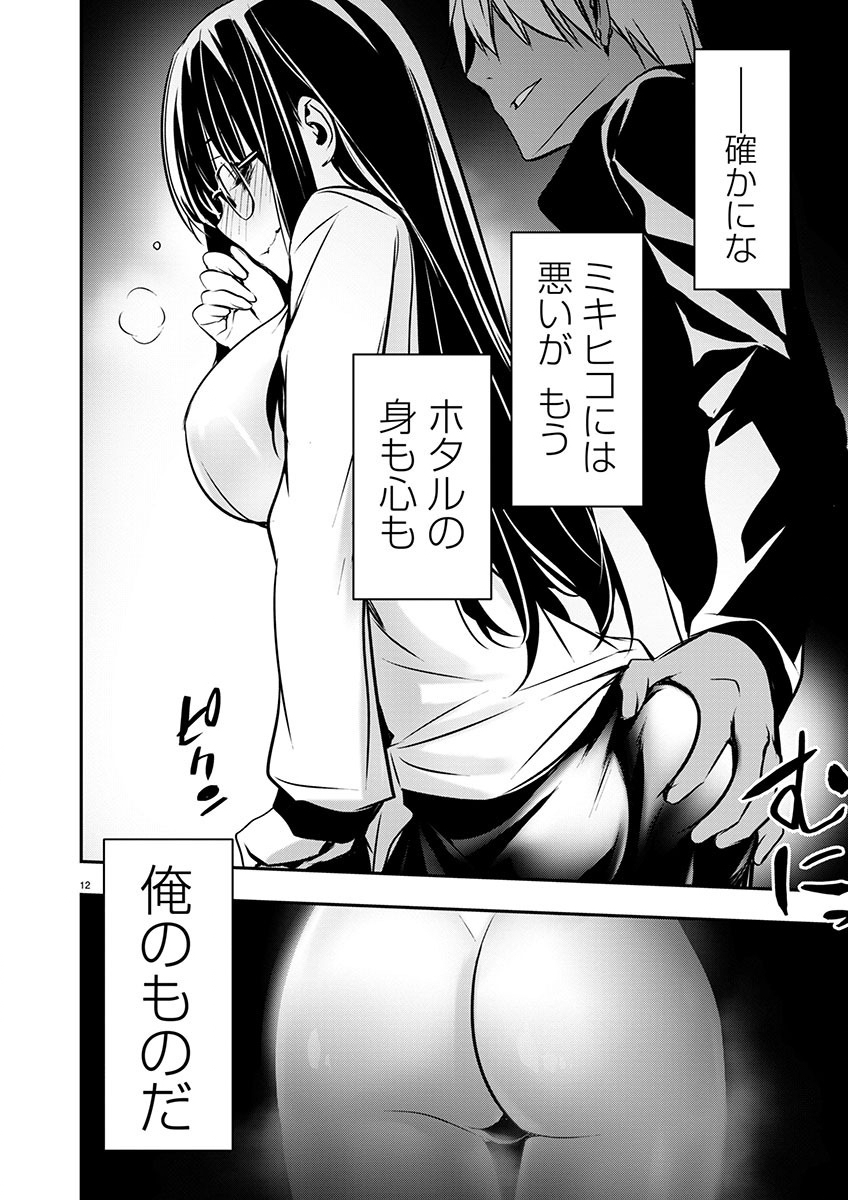 异世界NTR～用最强技能让基友的女人恶堕 ～ Chap 46 - Next Chap 47