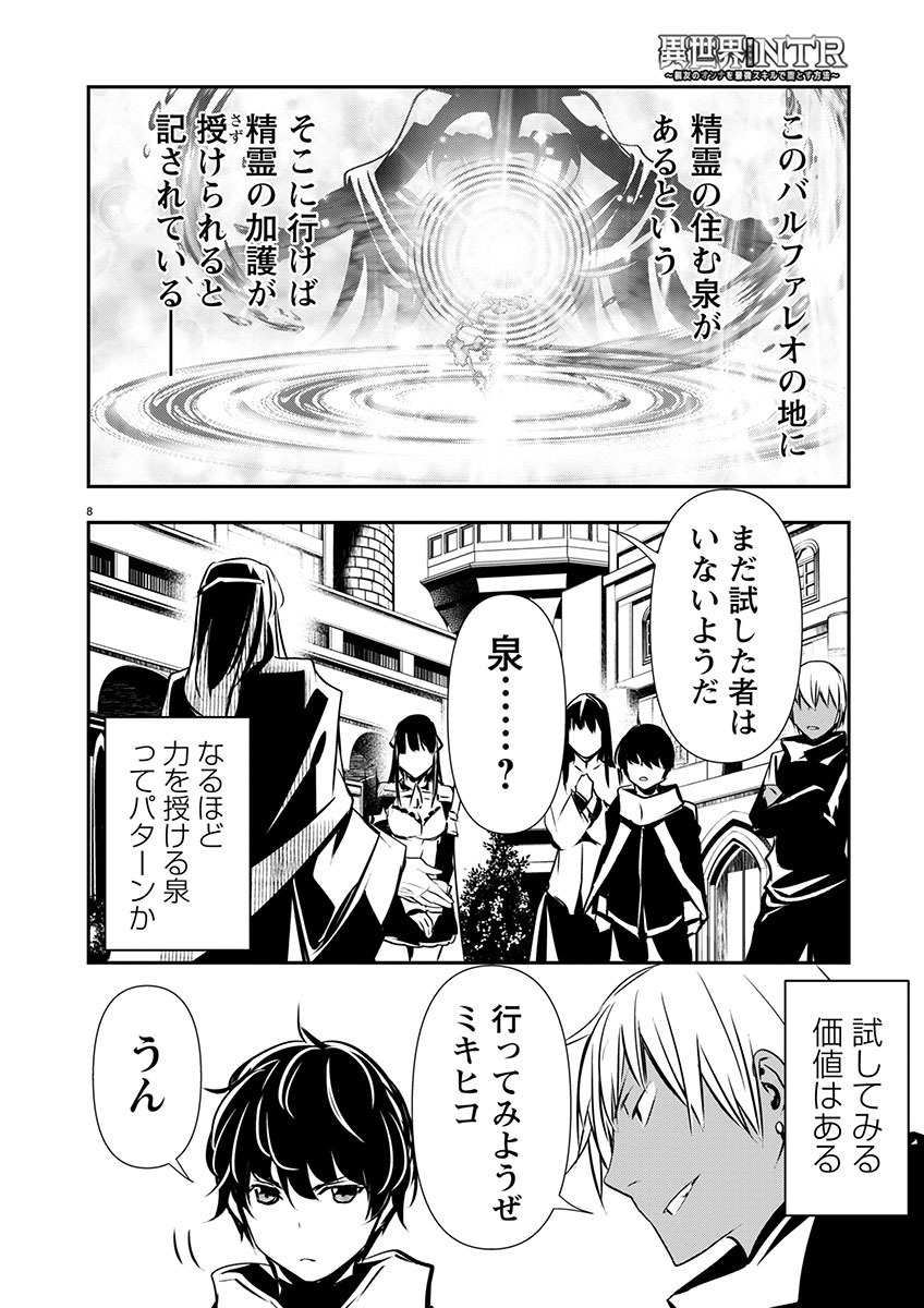 异世界NTR～用最强技能让基友的女人恶堕 ～ Chap 46 - Next Chap 47