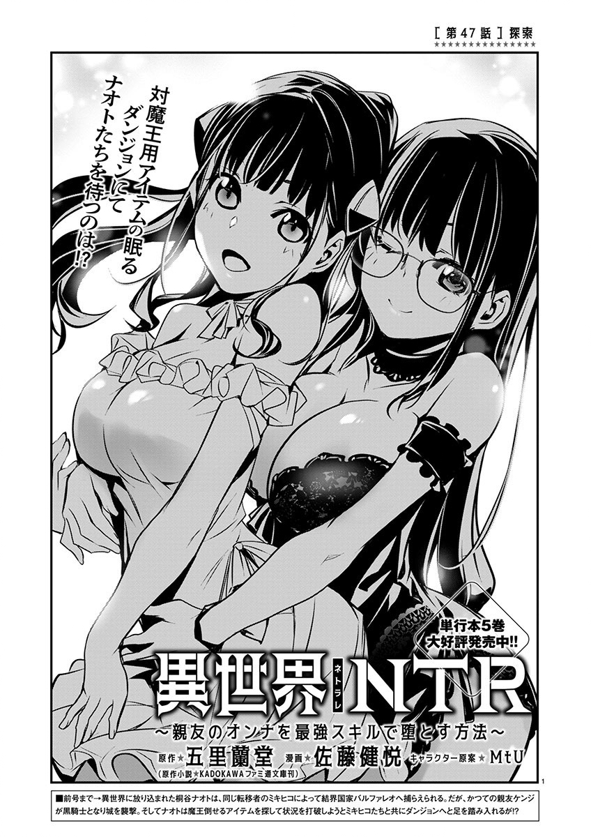 异世界NTR～用最强技能让基友的女人恶堕 ～ Chap 47 - Next Chap 48