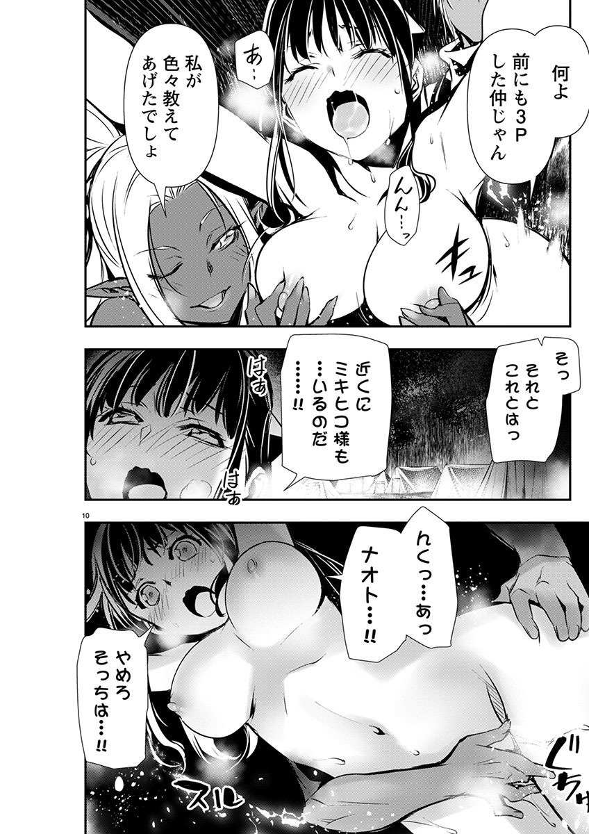 异世界NTR～用最强技能让基友的女人恶堕 ～ Chap 47 - Next Chap 48