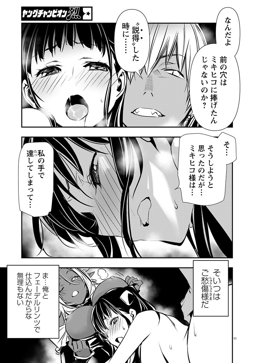 异世界NTR～用最强技能让基友的女人恶堕 ～ Chap 47 - Next Chap 48