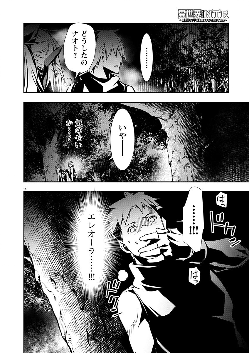 异世界NTR～用最强技能让基友的女人恶堕 ～ Chap 47 - Next Chap 48