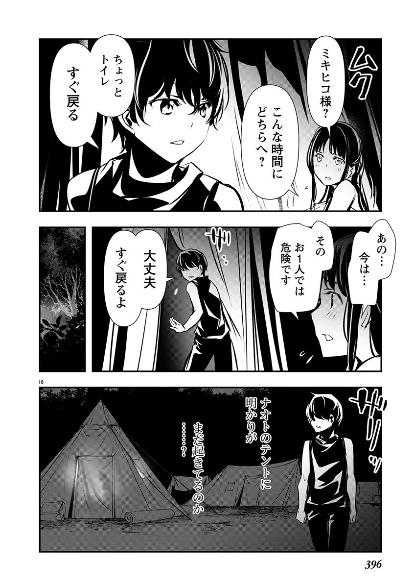 异世界NTR～用最强技能让基友的女人恶堕 ～ Chap 47 - Next Chap 48