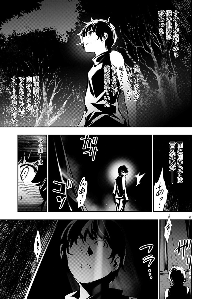 异世界NTR～用最强技能让基友的女人恶堕 ～ Chap 47 - Next Chap 48