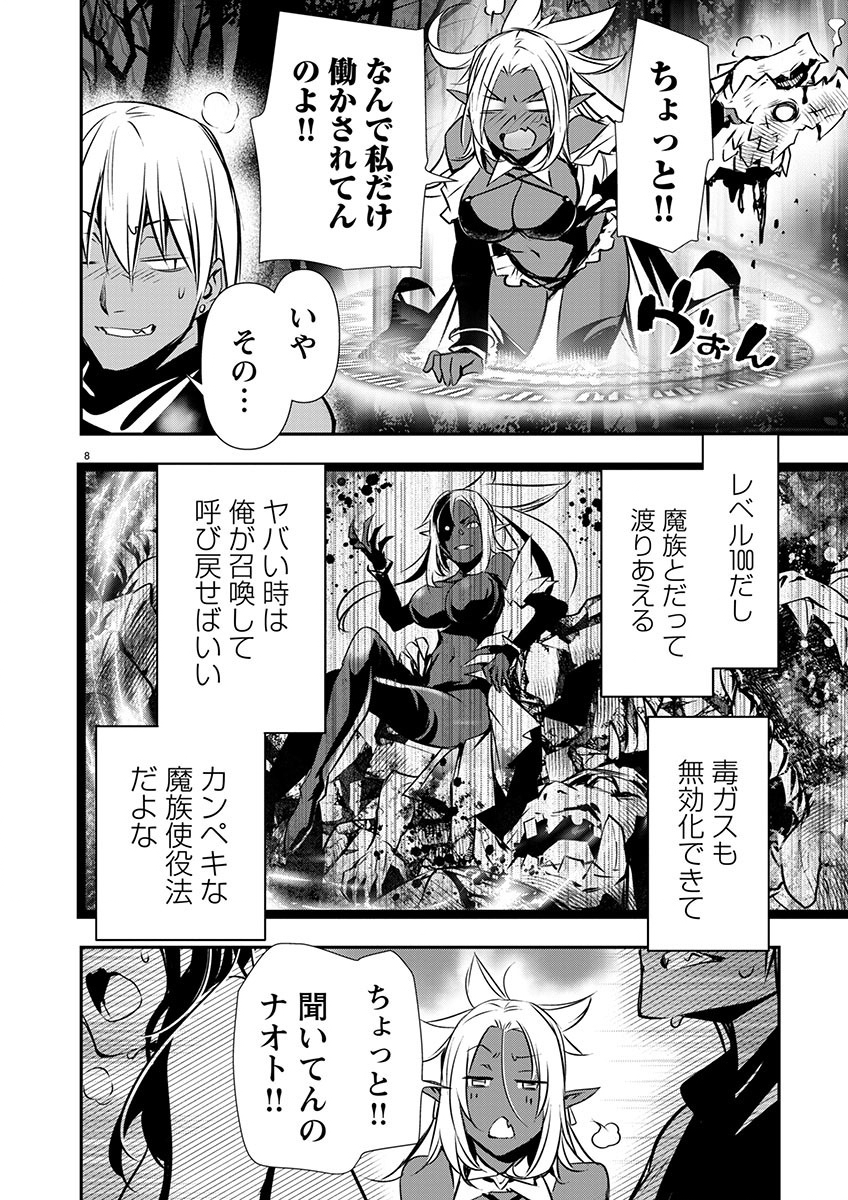异世界NTR～用最强技能让基友的女人恶堕 ～ Chap 47 - Next Chap 48