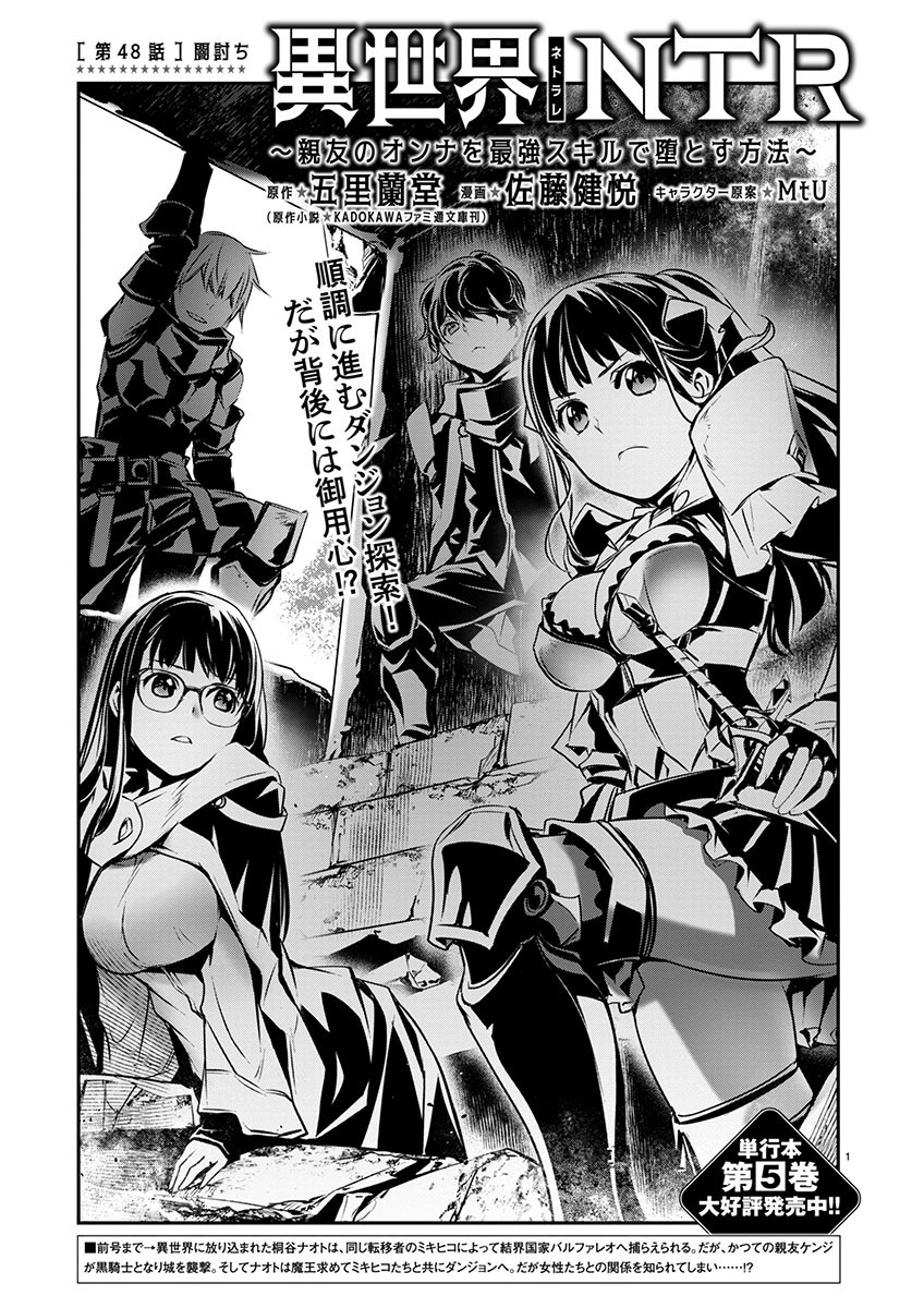 异世界NTR～用最强技能让基友的女人恶堕 ～ Chap 48 - Next Chap 49