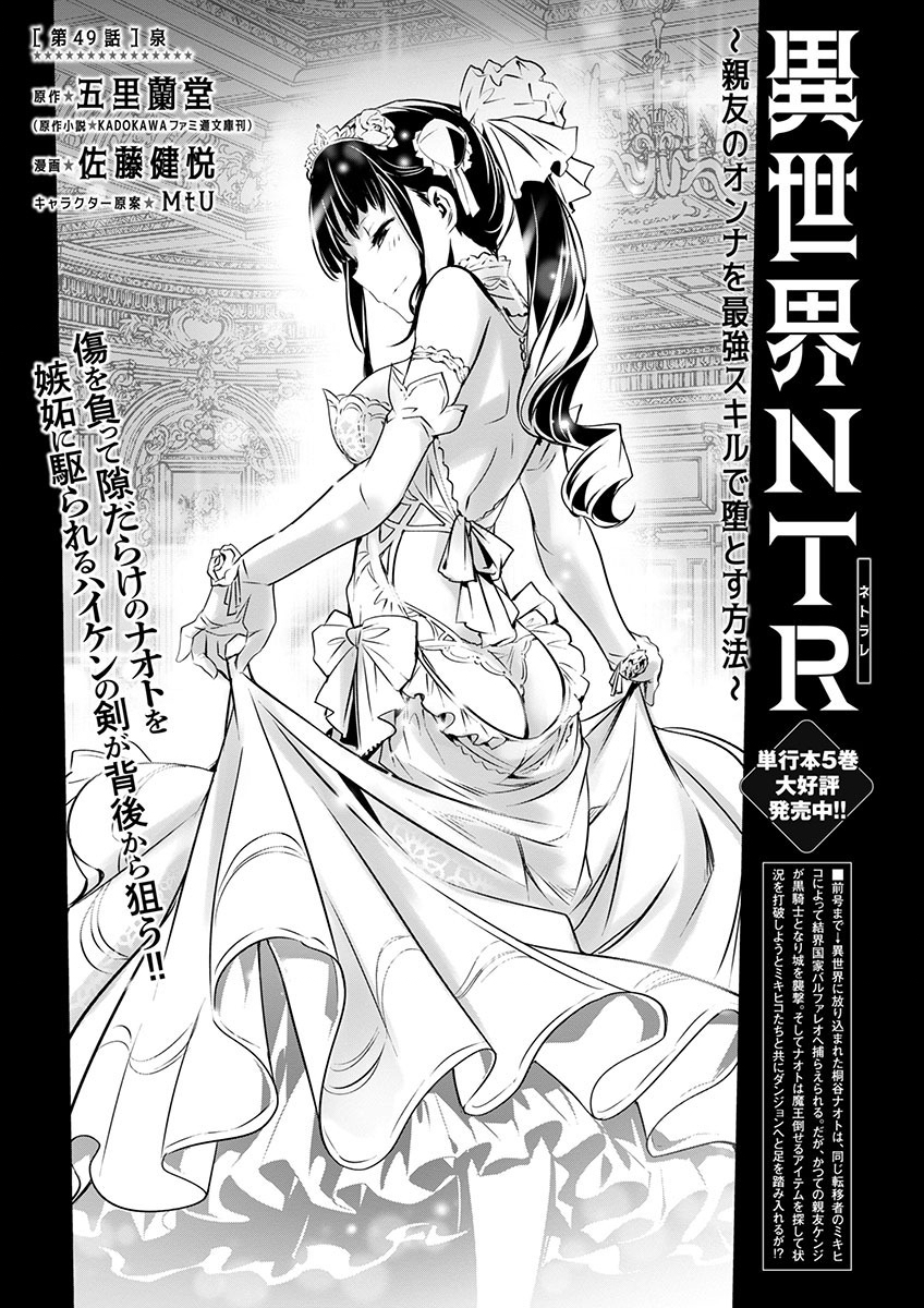 异世界NTR～用最强技能让基友的女人恶堕 ～ Chap 49 - Next Chap 50