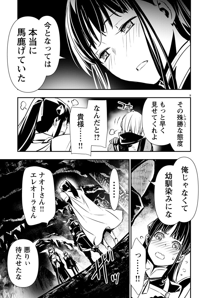 异世界NTR～用最强技能让基友的女人恶堕 ～ Chap 49 - Next Chap 50