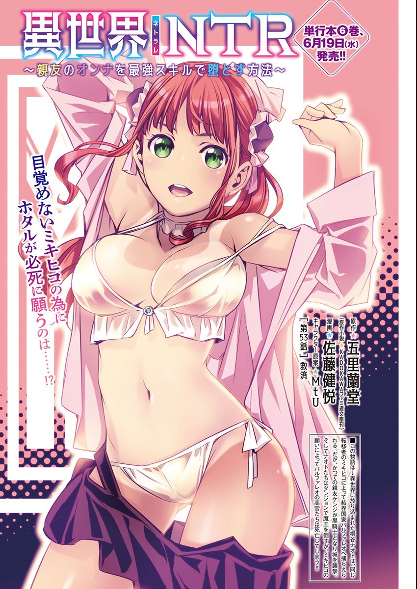 异世界NTR～用最强技能让基友的女人恶堕 ～ Chap 53 - Next Chap 54