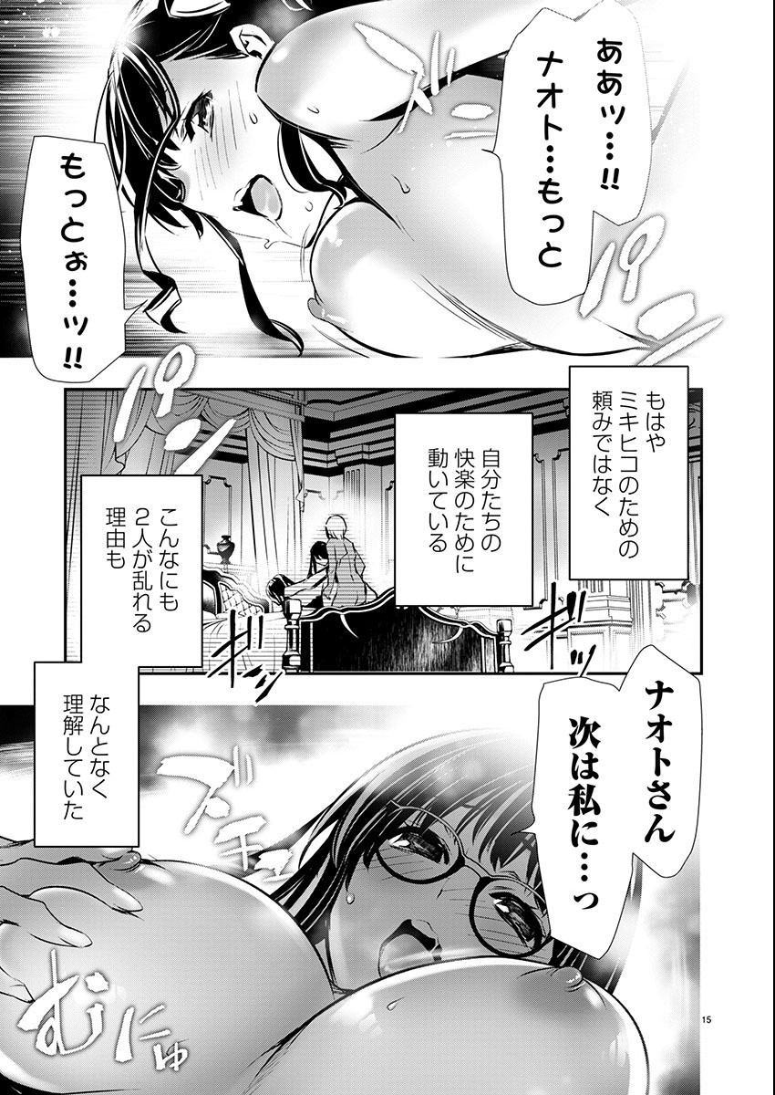 异世界NTR～用最强技能让基友的女人恶堕 ～ Chap 53 - Next Chap 54